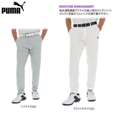 プーマ PUMA　メンズ ストレッチ サイドスリット ロングパンツ 930535　2022年モデル 詳細2