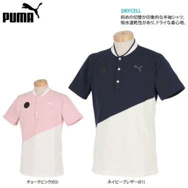 プーマ PUMA　メンズ カラーブロック 鹿の子 半袖 ベースボールカラー シャツ 930537　2022年モデル 詳細2
