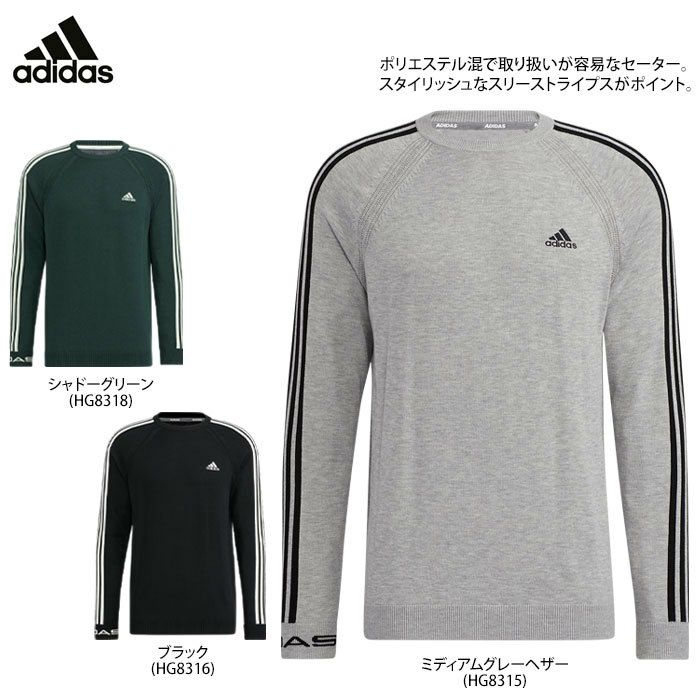 アディダス adidas メンズ スリーストライプス ストレッチ 長袖 クルー