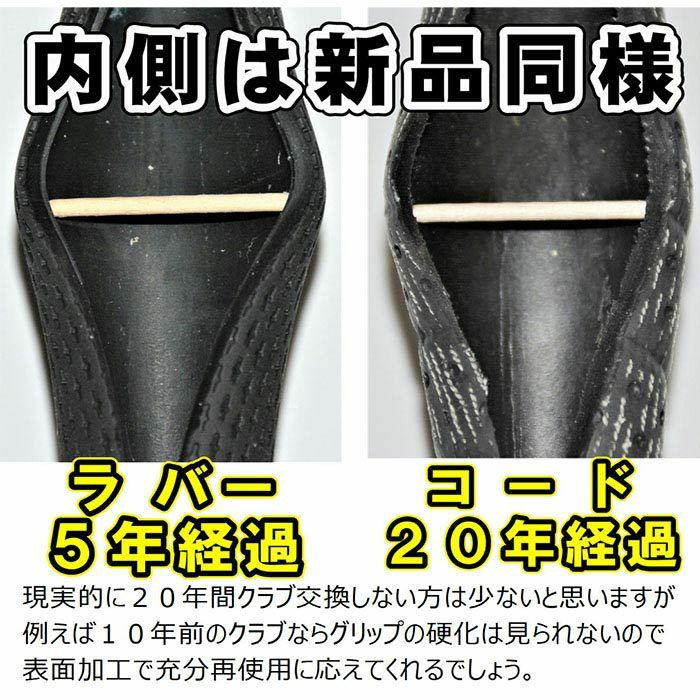 サンタック　グリップ復活キット 詳細11