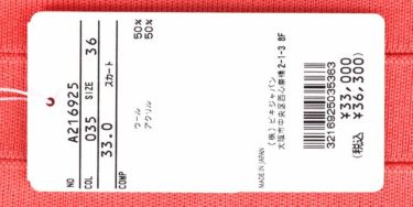 アルチビオ archivio　レディース ロゴデザイン バイカラー ウール混 プリーツ ニット スカート A216925　2022年モデル 詳細1
