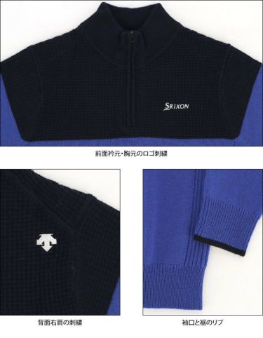スリクソン SRIXON　メンズ ロゴ刺繍 バイカラー 編み地切替 長袖 ハーフジップ セーター RGMSJL06　2022年モデル 詳細4