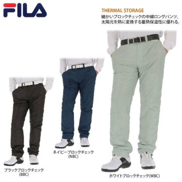 フィラ FILA　メンズ ブロックチェック柄 中綿 ロングパンツ 781-331Y　2021年モデル 詳細2