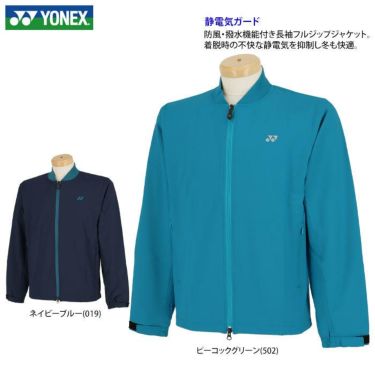 ヨネックス YONEX　メンズ 防風 ストレッチ 撥水 長袖 フルジップ ジャケット GWF9203　2021年モデル 詳細2