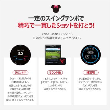 VOICE CADDIE ボイスキャディ　腕時計型GPSゴルフナビ T9 Minnie Mouse Edition ミニーマウスエディション　詳細7