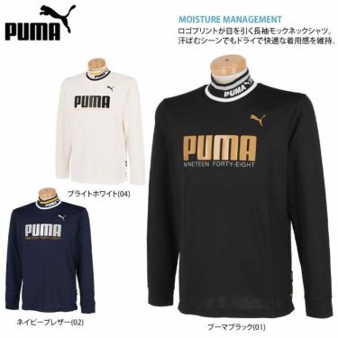 プーマ PUMA　メンズ ロゴプリント 鹿の子 長袖 リブ衿 モックネックシャツ 539365　2022年モデル 詳細2