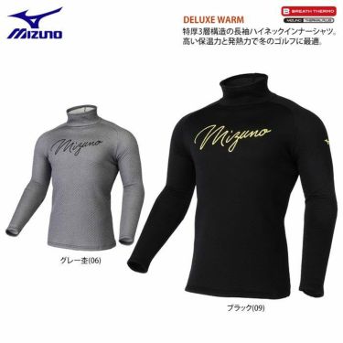 ミズノ MIZUNO　メンズ ブレスサーモ 厚手 バイオネクスト デラックスウォーム 長袖 ハイネック インナーシャツ E2MJ2501　2022年モデル 詳細2