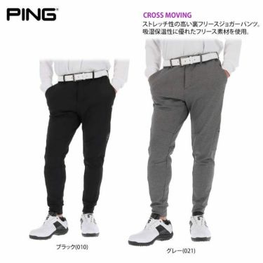 ピン PING　メンズ 裏フリース ストレッチ ジョガーパンツ 621-2231905　2022年モデル 詳細2