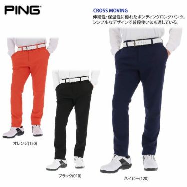 ピン PING　メンズ ストレッチ ボンディング ロングパンツ 621-2231907　2022年モデル 詳細2