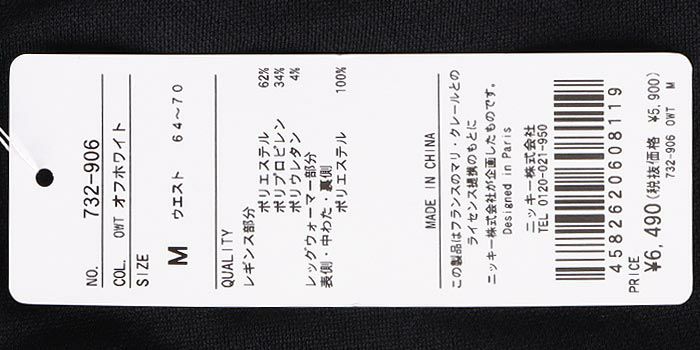 マリクレール marie claire　レディース 裏起毛 中綿入り レッグウォーマー一体型 レギンス 732-906 OWT オフホワイト　2022年モデル オフホワイト（OWT）