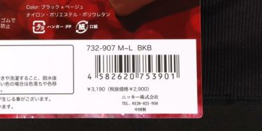 ニッキー　レディース 裏起毛 タイツ 732-907 BK ブラック　2022年モデル ブラック（BK）