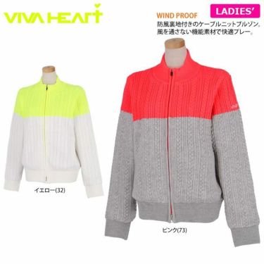 ビバハート VIVA HEART　レディース バイカラー 防風 裏地付き ケーブルニット 長袖 フルジップ ブルゾン 012-57111　2022年モデル 詳細2