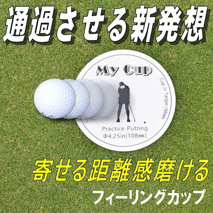 サンタック　フィーリングカップ　パッティング練習 詳細2