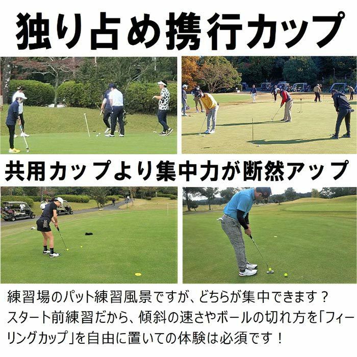 サンタック　フィーリングカップ　パッティング練習 詳細4