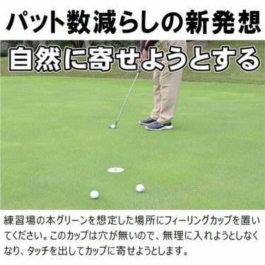 サンタック　フィーリングカップ　パッティング練習 詳細5