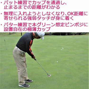 サンタック　フィーリングカップ　パッティング練習 詳細12