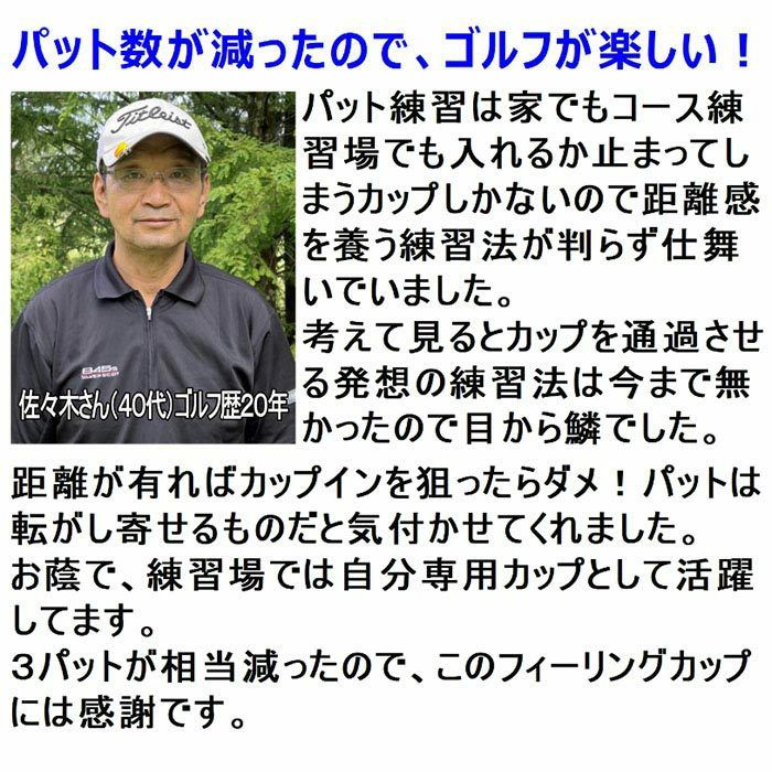 サンタック　フィーリングカップ　パッティング練習 詳細14