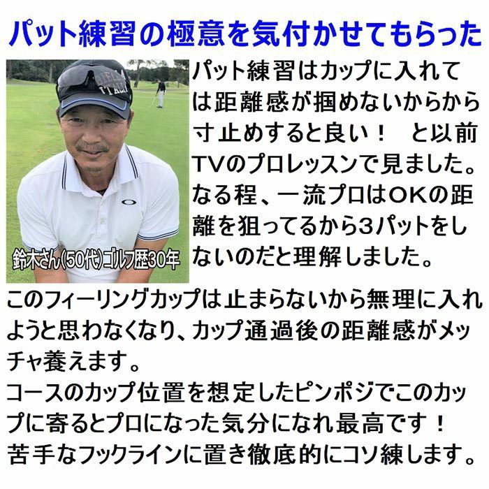 サンタック　フィーリングカップ　パッティング練習 詳細15