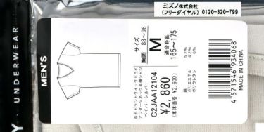 ミズノ MIZUNO　メンズ 着るドラントクイックドライ 半袖 Vネック アンダーシャツ C2JAA121　2023年モデル 詳細1