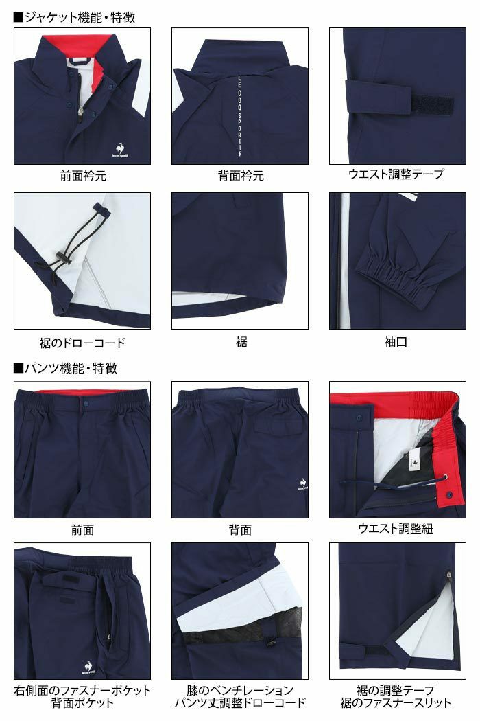 ルコック Le coq sportif メンズ 2WAY レインウェア 上下セット 収納袋