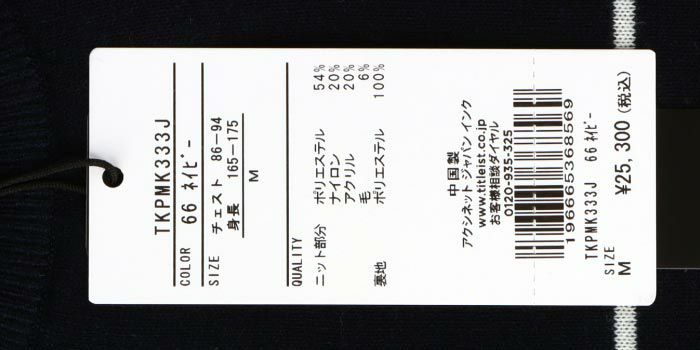タイトリスト Titleist　メンズ 防風裏地 ストレッチ ラインデザイン 長袖 クルーネック セーター TKPMK333J　2023年モデル 詳細8