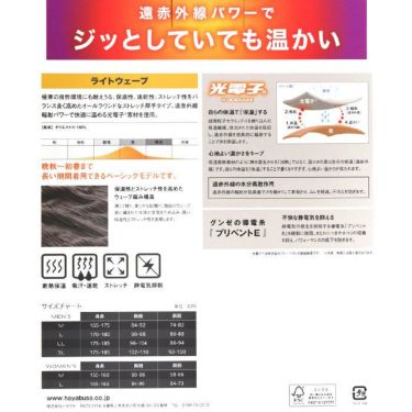 ロイフ Loif　メンズインナー 光電子 レイヤーテック ライトウェーブ ストレッチ 長袖 モックネック アンダーシャツ YL1603 詳細4