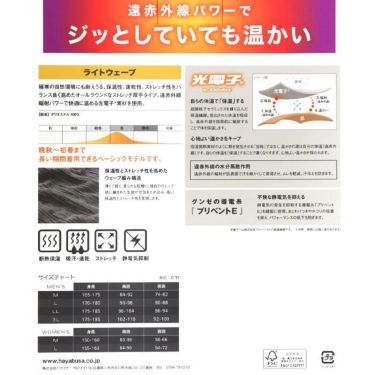 ロイフ Loif　レディースインナー 光電子 レイヤーテック ライトウェーブ ストレッチ 長袖 クルーネック アンダーシャツ YL1602W 詳細4