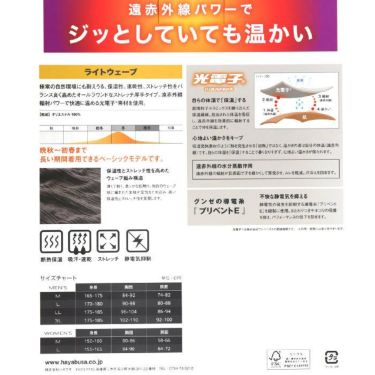 ロイフ Loif　レディースインナー 光電子 レイヤーテック ライトウェーブ ストレッチ 長袖 モックネック アンダーシャツ YL1603W 詳細4