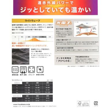 ロイフ Loif　レディースインナー 光電子 レイヤーテック ライトウェーブ ストレッチ アンダータイツ YL5601W 詳細4