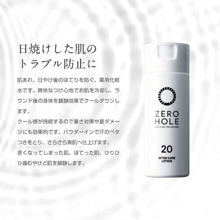 ZERO HOLE ゼロホール 薬用アフターローション さっぱりクール（無香料） 150ml 詳細3