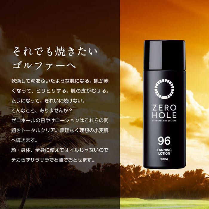 ZERO HOLE ゼロホール 日やけローション（南国の香り） 50ml 詳細3