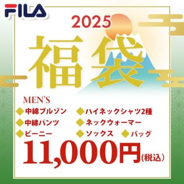 豪華8点セット　フィラ FILA 2025年新春　メンズ ゴルフウェア福袋 詳細2