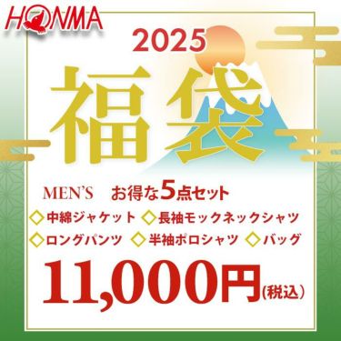 豪華5点セット　本間ゴルフ HONMA 2025年新春 メンズ ゴルフウェア福袋 詳細2