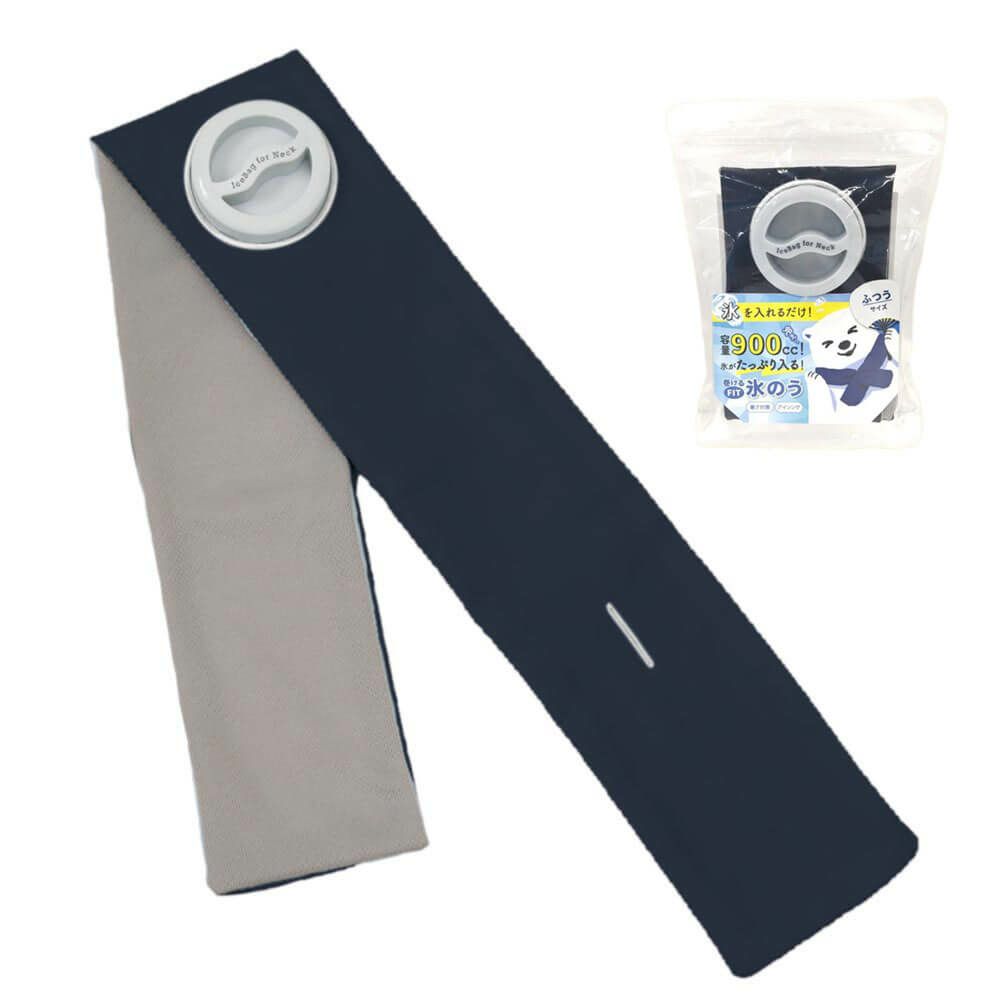 巻けるフィット 氷のう　ネイビー