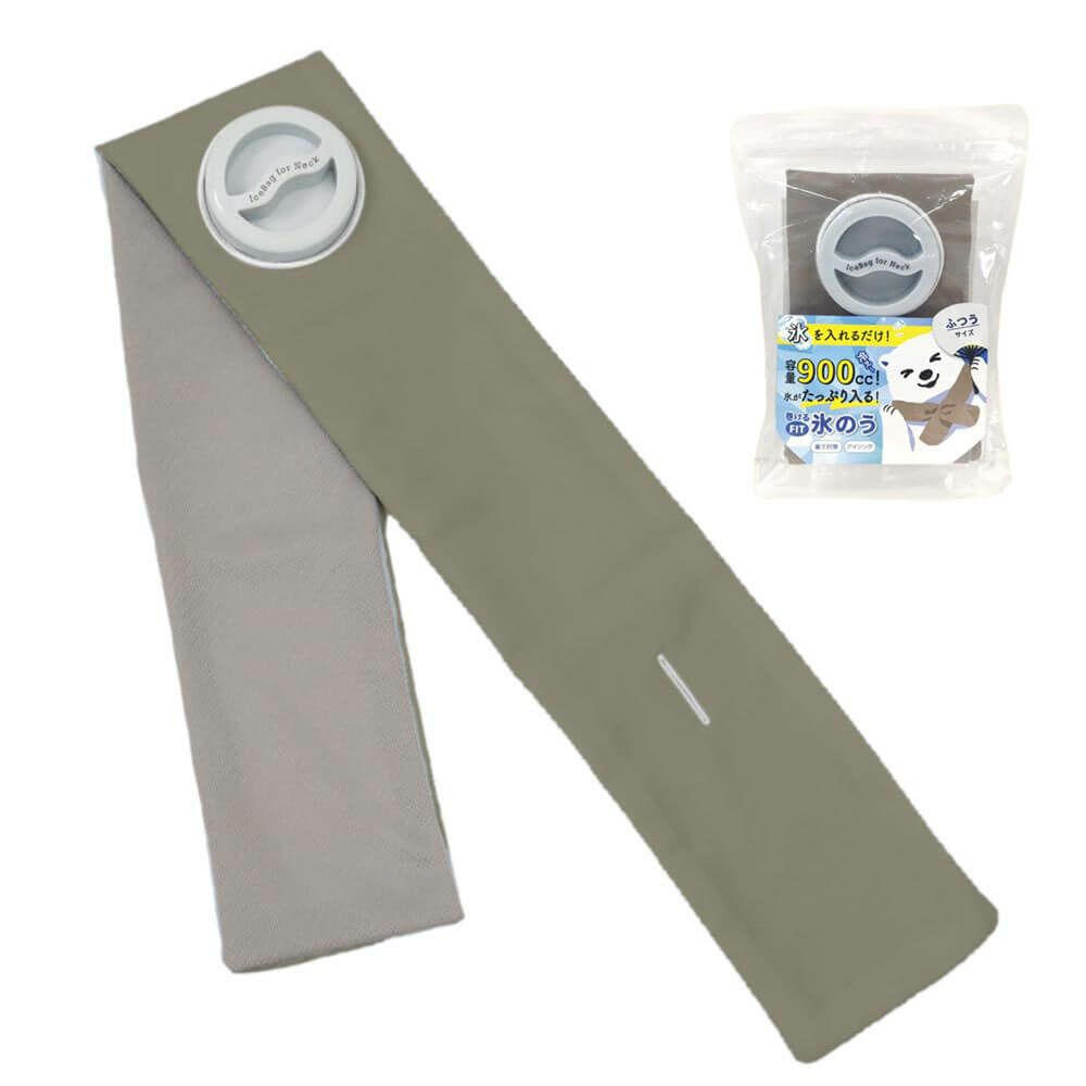 巻けるフィット 氷のう　グレージュ