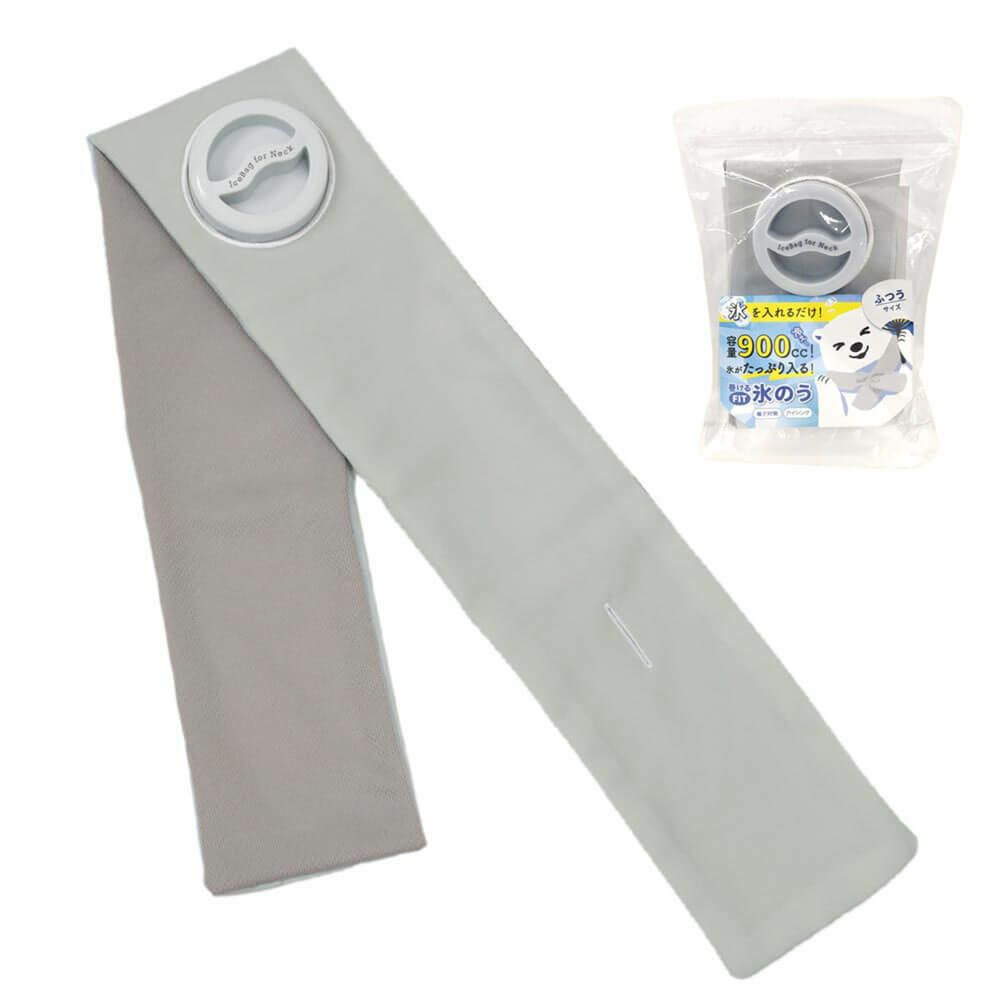 巻けるフィット 氷のう　アイスグレー