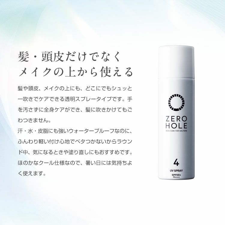 ZERO HOLE ゼロホール 日焼け止めスプレー 50g SPF50+ PA++++ 紫外線対策 UVカット 詳細3
