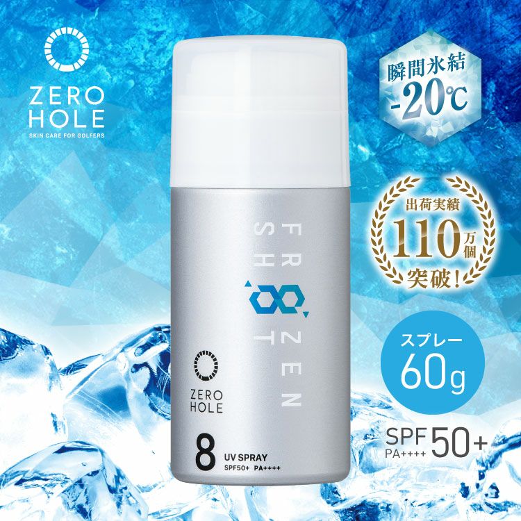 ZERO HOLE ゼロホール 日焼け止めスプレー フローズンショット クールタイプ 60g SPF50+ PA++++ 紫外線対策 UVカット 詳細1