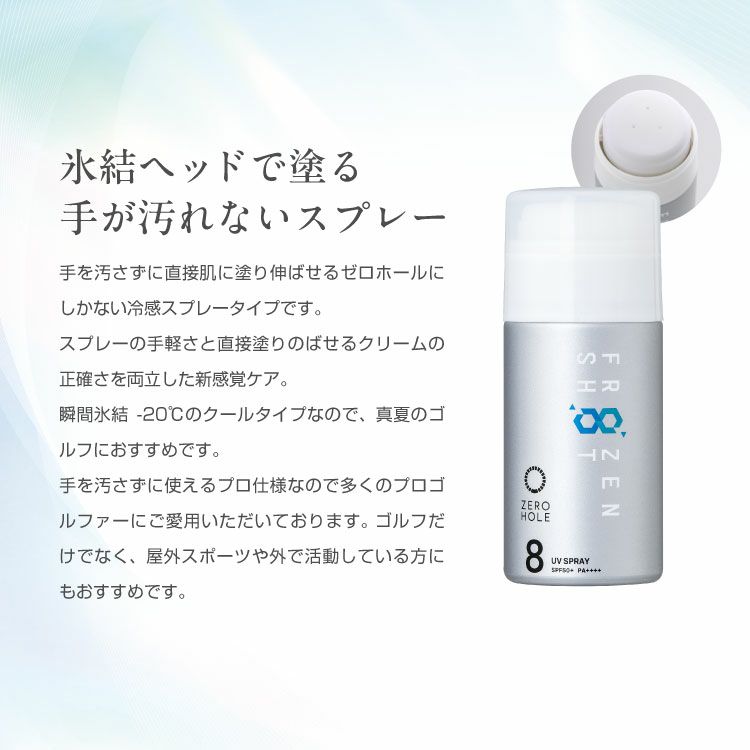 ZERO HOLE ゼロホール 日焼け止めスプレー フローズンショット クールタイプ 60g SPF50+ PA++++ 紫外線対策 UVカット 詳細3