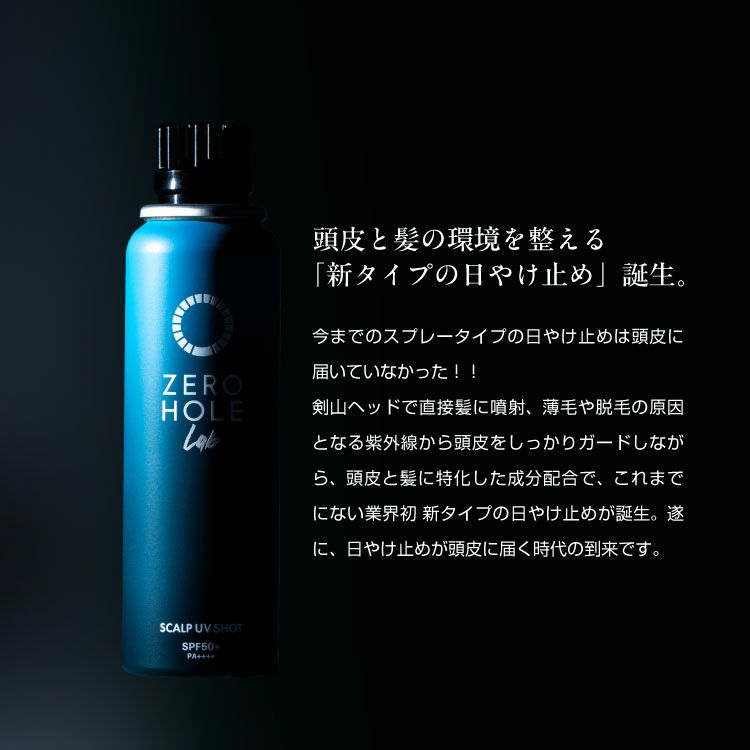 ZERO HOLE lab ゼロホールラボ 日焼け止めスプレー スカルプショット 50g SPF50+ PA++++ 紫外線対策 UVカット 詳細3