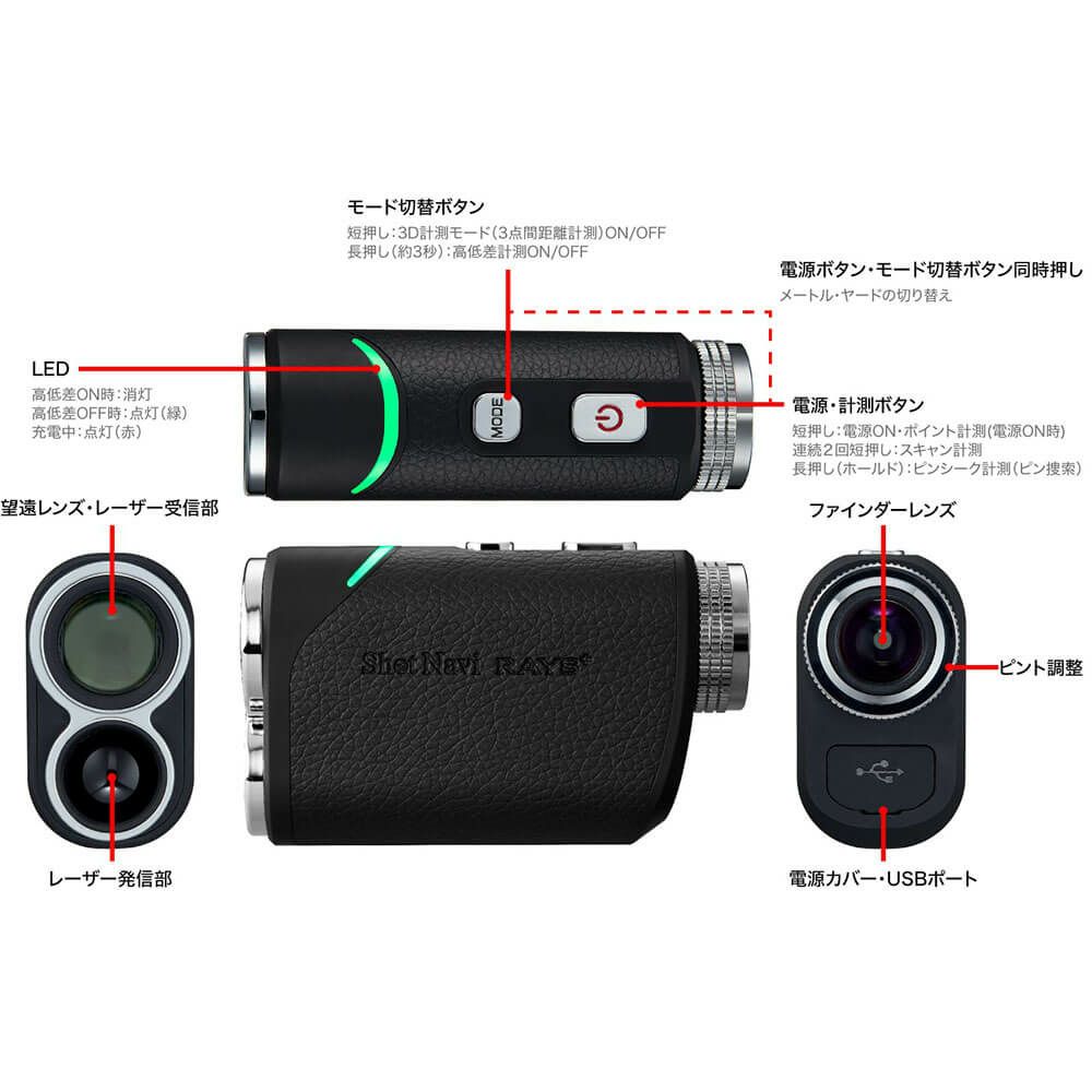 ショットナビ　レーザー距離計　Laser Sniper RAYS＋ レーザー スナイパー レイズ プラス　ブラック 詳細3