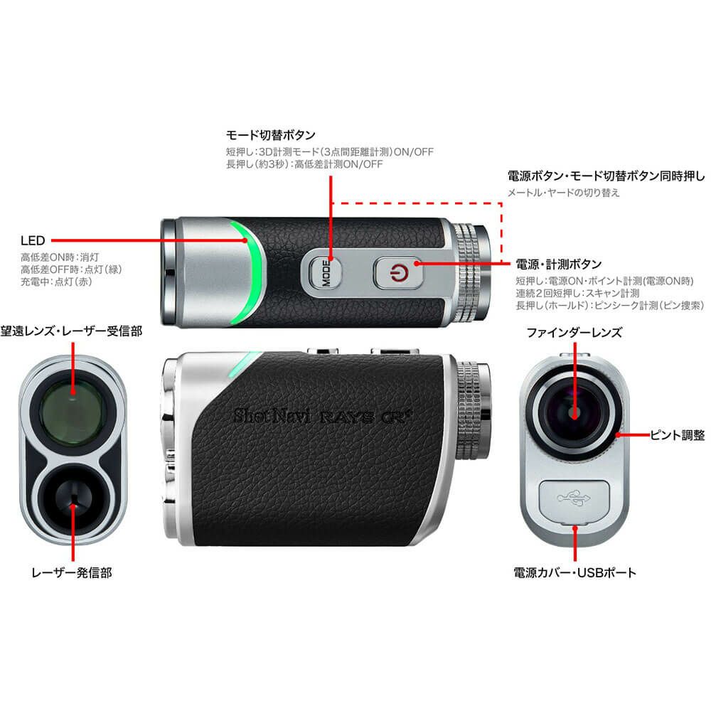 ショットナビ　レーザー距離計　Laser Sniper RAYS GR＋ レーザー スナイパー レイズ グリーン＆レッド プラス　ブラック 詳細4