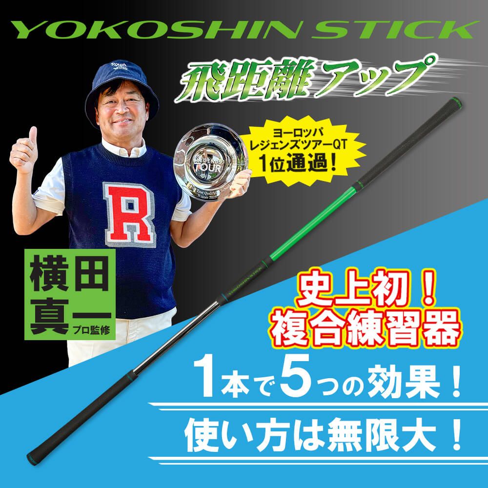 Lynx YOKOSHIN STICK ヨコシンスティック 詳細2