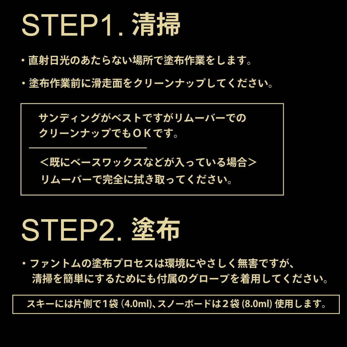 ファントム PHANTOM　Single Application Kit　スキー＆スノーボード ワックス 2024-2025 詳細4