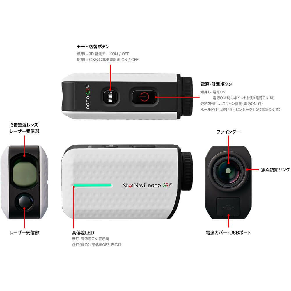 ショットナビ　レーザー距離計　Laser Sniper nano GR＋ レーザー スナイパー ナノ グリーン＆レッド プラス　ホワイト 詳細5