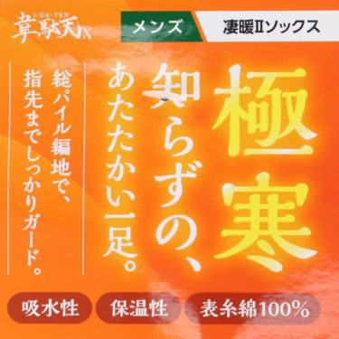 韋駄天X イダテン　メンズ 凄暖II ミドルソックス ID-010 ネイビー 詳細1