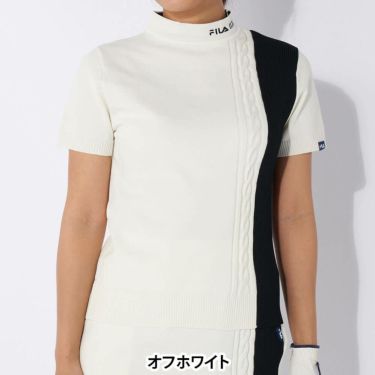 フィラ FILA　レディース バイカラー 編地切替 半袖 ニット セーター 794-640　2024年モデル オフホワイト
