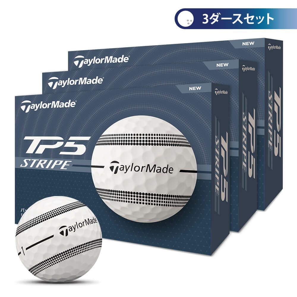 テーラーメイド　TP5 STRIPE 2024年モデル　ゴルフボール　3ダースセット （12球入り×3箱） ホワイト（Stripe）
