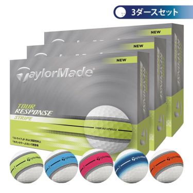 テーラーメイド　ツアーレスポンス ストライプ 2025年モデル ゴルフボール　3ダースセット （12球入り×3箱） 詳細1