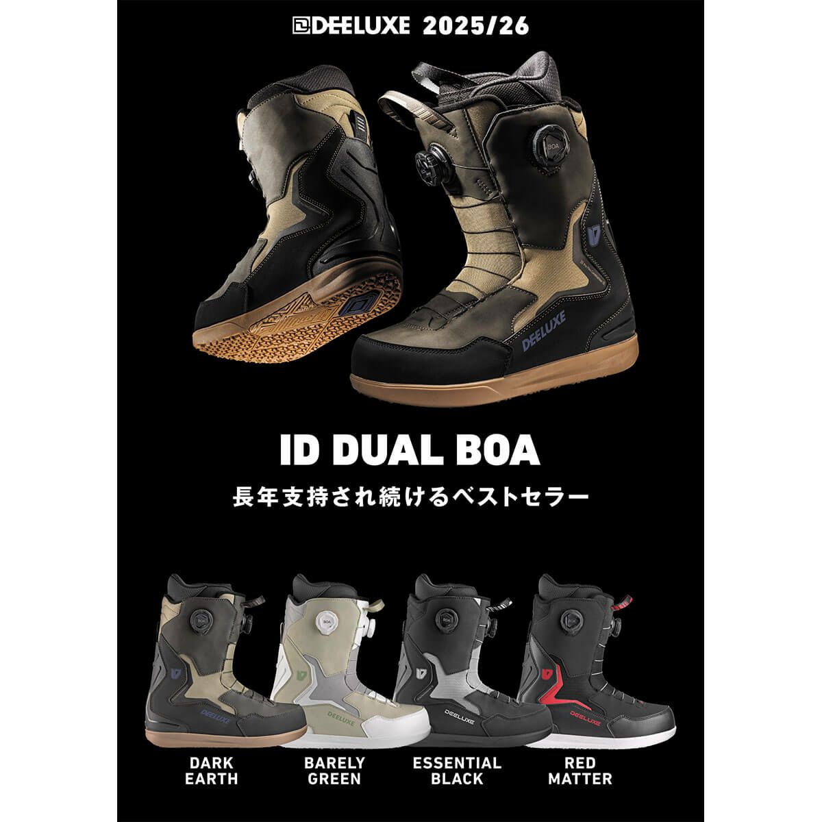 ディーラックス DEELUXE　ID DUAL BOA アイディ デュアル ボア DARK EARTH　スノーボード ブーツ 2025-2026 詳細3